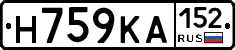 Н759КА152 - 