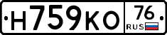 Н759КО76 - 