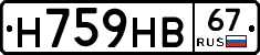 Н759НВ67 - 