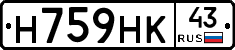 Н759НК43 - 