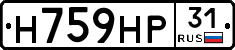 Н759НР31 - 