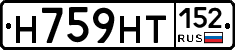 Н759НТ152 - 