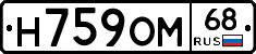 Н759ОМ68 - 