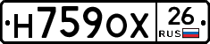 Н759ОХ26 - 
