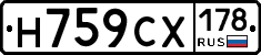 Н759СХ178 - 