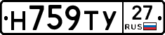 Н759ТУ27 - 