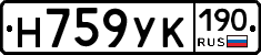Н759УК190 - 