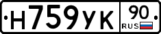 Н759УК90 - 