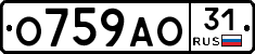 О759АО31 - 