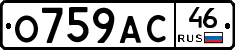 О759АС46 - 