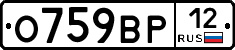 О759ВР12 - 