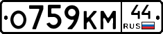 О759КМ44 - 