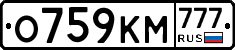 О759КМ777 - 
