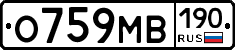 О759МВ190 - 