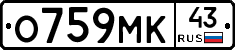 О759МК43 - 