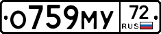 О759МУ72 - 