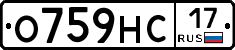 О759НС17 - 
