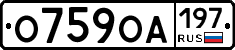 О759ОА197 - 