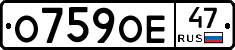 О759ОЕ47 - 