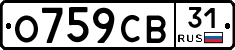 О759СВ31 - 