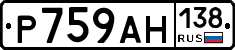 Р759АН138 - 
