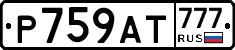 Р759АТ777 - 