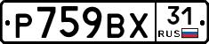 Р759ВХ31 - 