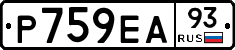Р759ЕА93 - 