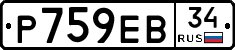 Р759ЕВ34 - 