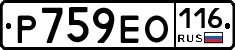 Р759ЕО116 - 