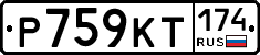 Р759КТ174 - 
