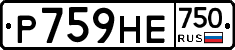 Р759НЕ750 - 