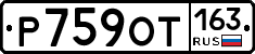Р759ОТ163 - 
