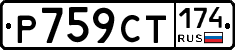 Р759СТ174 - 
