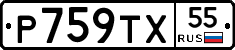 Р759ТХ55 - 