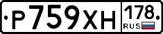 Р759ХН178 - 