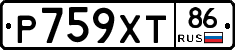 Р759ХТ86 - 