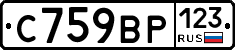 С759ВР123 - 