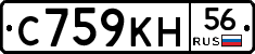 С759КН56 - 