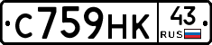 С759НК43 - 
