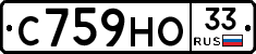 С759НО33 - 