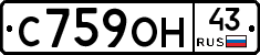 С759ОН43 - 
