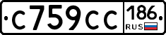С759СС186 - 