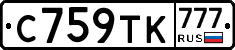 С759ТК777 - 