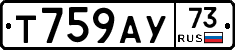 Т759АУ73 - 