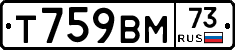 Т759ВМ73 - 