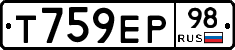 Т759ЕР98 - 