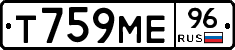 Т759МЕ96 - 