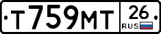 Т759МТ26 - 