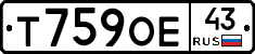 Т759ОЕ43 - 